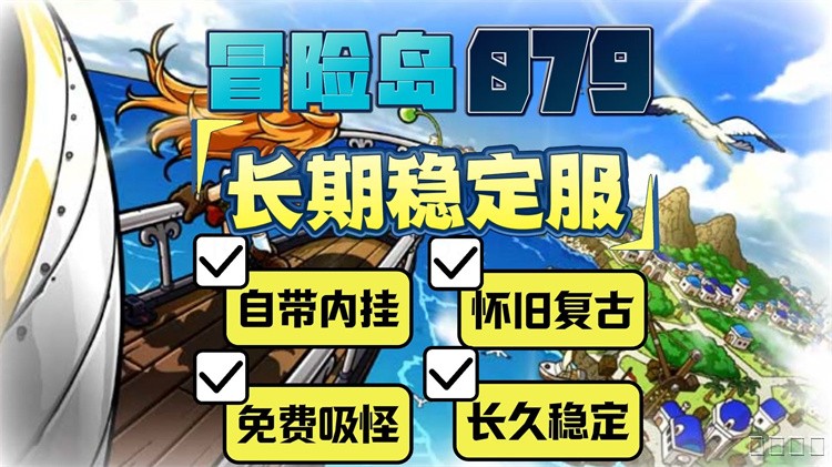 冒险岛职业选择指南：从新手到中期的养成路线与私服体验